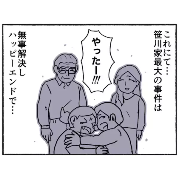 「【漫画】家を売ることに？高校も行けないかも？そんな不安が一気に解消！【母とうつと私。 Vol.93】」の画像