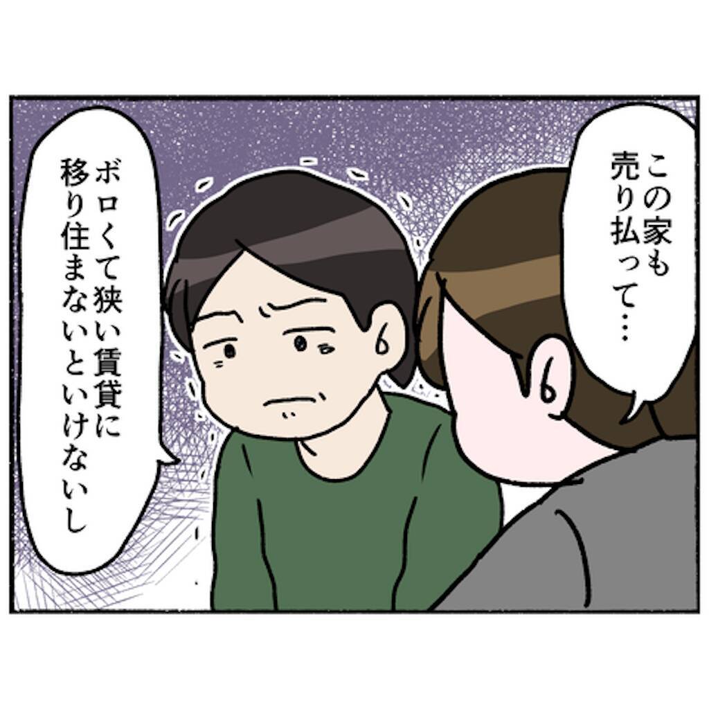 【漫画】家を売ることに？高校も行けないかも？そんな不安が一気に解消！【母とうつと私。 Vol.93】