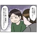 「【漫画】家を売ることに？高校も行けないかも？そんな不安が一気に解消！【母とうつと私。 Vol.93】」の画像4