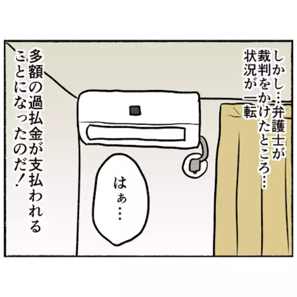 「【漫画】家を売ることに？高校も行けないかも？そんな不安が一気に解消！【母とうつと私。 Vol.93】」の画像