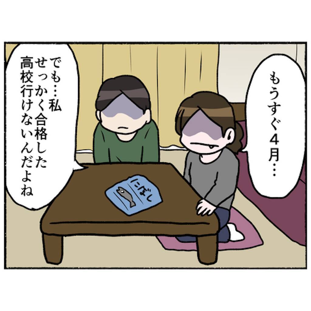 【漫画】家を売ることに？高校も行けないかも？そんな不安が一気に解消！【母とうつと私。 Vol.93】