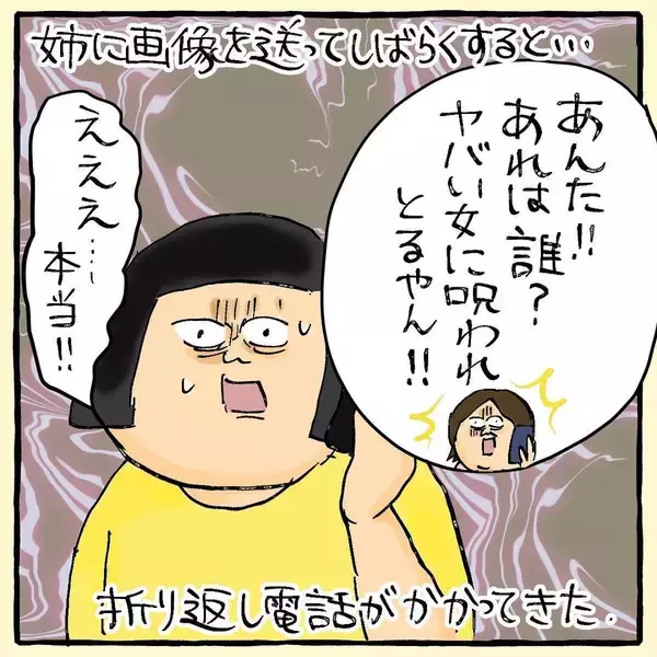 「ヤバい女に呪われてる!? 友人の首に変なものが巻き付いてるんですけど【漫画】」の画像