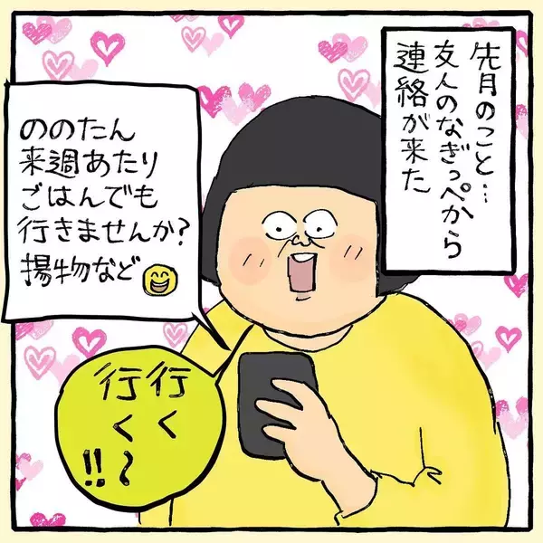 「ヤバい女に呪われてる!? 友人の首に変なものが巻き付いてるんですけど【漫画】」の画像