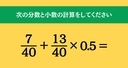 大人ならわかる？ 小学校の「算数」問題＜Vol.1913＞の画像