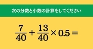大人ならわかる？ 小学校の「算数」問題＜Vol.1913＞