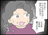 「「面倒を見てくれるのはありがたいけど…」夫が激怒　逆ギレした義母から驚きの本音が飛び出す」の画像5