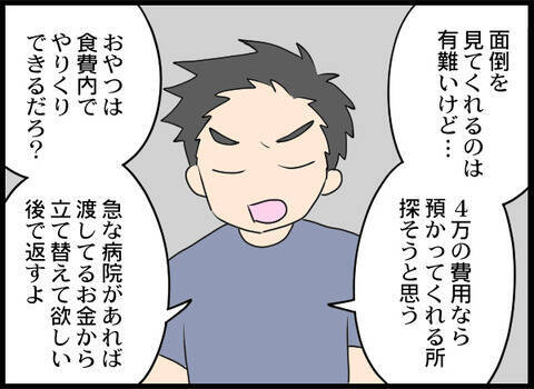 「面倒を見てくれるのはありがたいけど…」夫が激怒　逆ギレした義母から驚きの本音が飛び出す