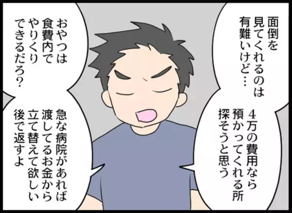 「「面倒を見てくれるのはありがたいけど…」夫が激怒　逆ギレした義母から驚きの本音が飛び出す」の画像