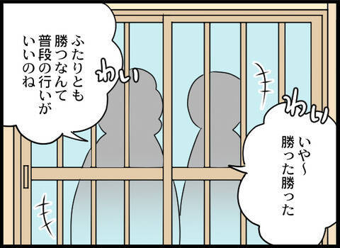 ギャンブル帰りの義母がご機嫌な様子で帰宅　待ち受けていた夫を見ると…？