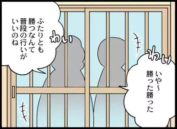 「ギャンブル帰りの義母がご機嫌な様子で帰宅　待ち受けていた夫を見ると…？」の画像