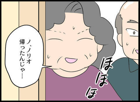 ギャンブル帰りの義母がご機嫌な様子で帰宅　待ち受けていた夫を見ると…？