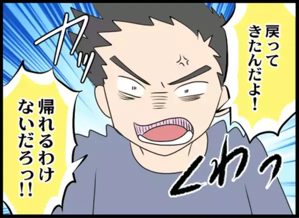 「ギャンブル帰りの義母がご機嫌な様子で帰宅　待ち受けていた夫を見ると…？」の画像