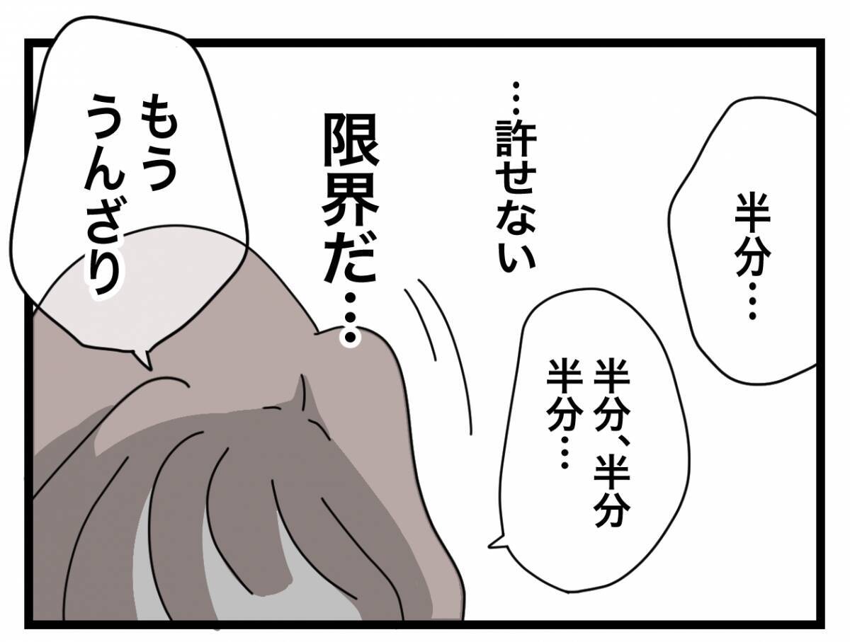 【漫画】ご飯が手抜きだと責められついにブチ切れた私「この半分野郎！」【半分夫 Vol.31】