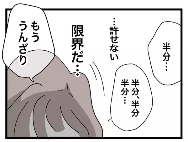 「【漫画】ご飯が手抜きだと責められついにブチ切れた私「この半分野郎！」【半分夫 Vol.31】」の画像