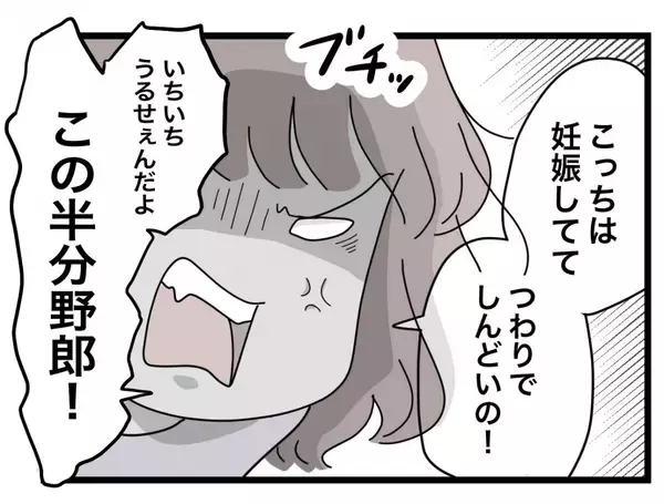 「【漫画】ご飯が手抜きだと責められついにブチ切れた私「この半分野郎！」【半分夫 Vol.31】」の画像