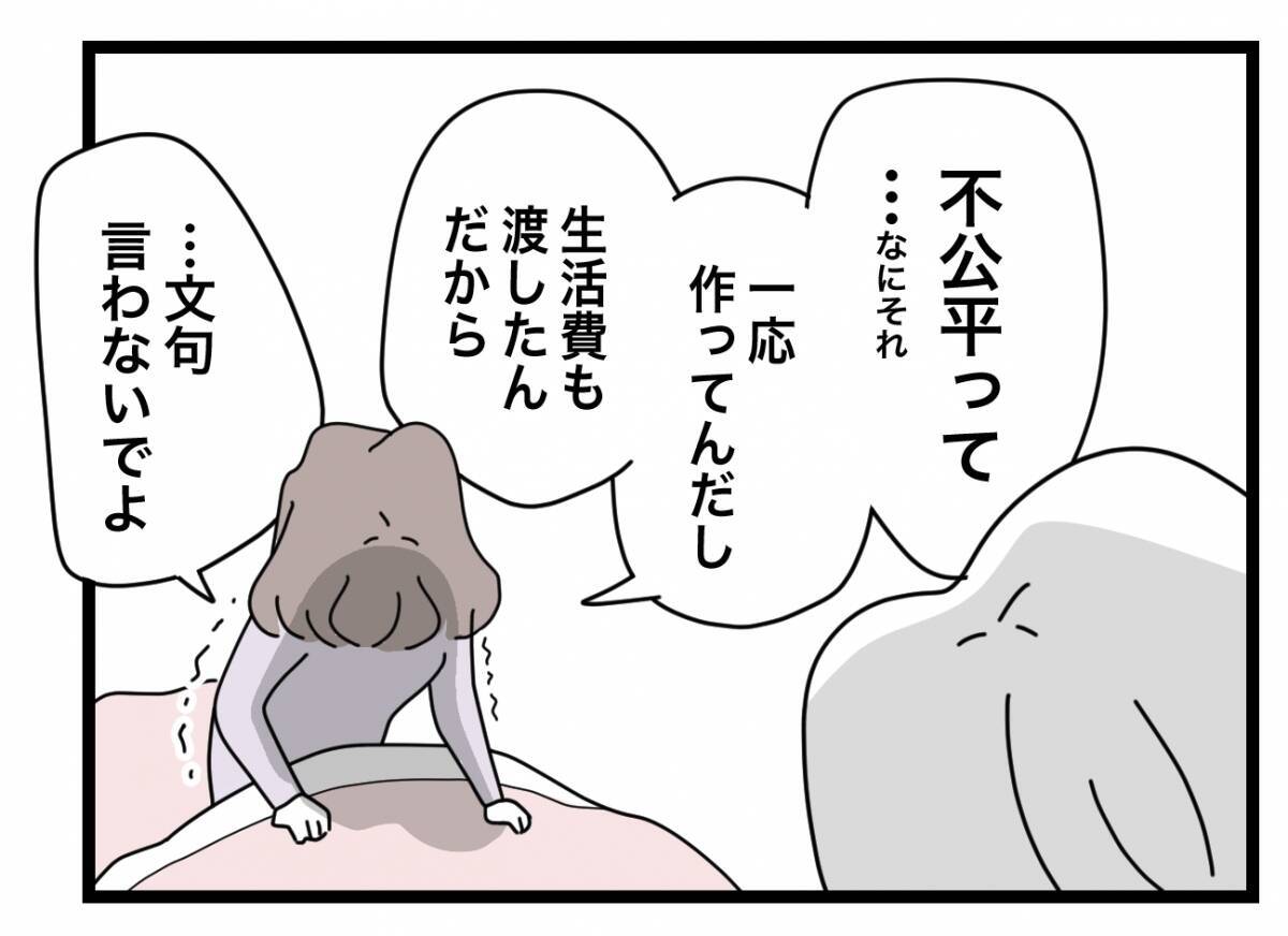 【漫画】ご飯が手抜きだと責められついにブチ切れた私「この半分野郎！」【半分夫 Vol.31】
