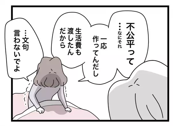 「【漫画】ご飯が手抜きだと責められついにブチ切れた私「この半分野郎！」【半分夫 Vol.31】」の画像