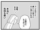 「【漫画】ご飯が手抜きだと責められついにブチ切れた私「この半分野郎！」【半分夫 Vol.31】」の画像1