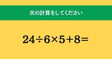 大人ならわかる？ 小学校の「算数」問題＜Vol.1992＞