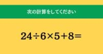 大人ならわかる？ 小学校の「算数」問題＜Vol.1992＞