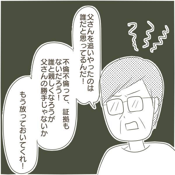 「私の知っている父はいなくなってしまった」不倫相手にハマりエスカレートしていく行動