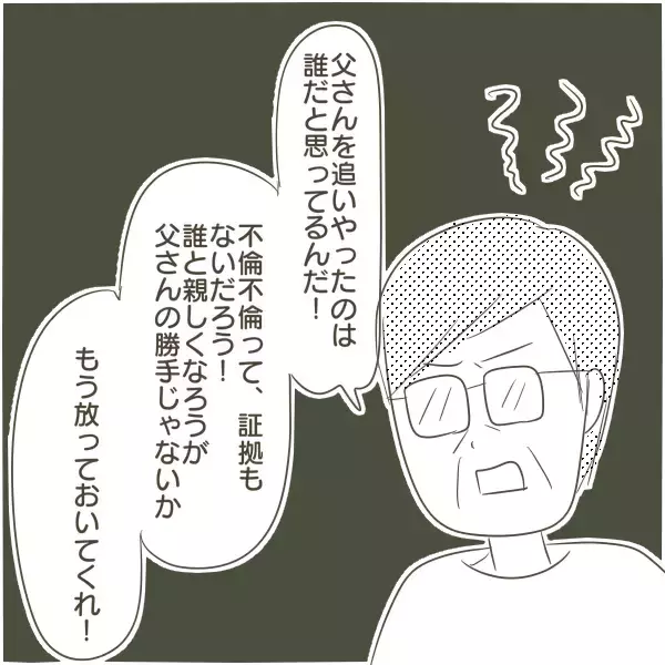 「「私の知っている父はいなくなってしまった」不倫相手にハマりエスカレートしていく行動」の画像