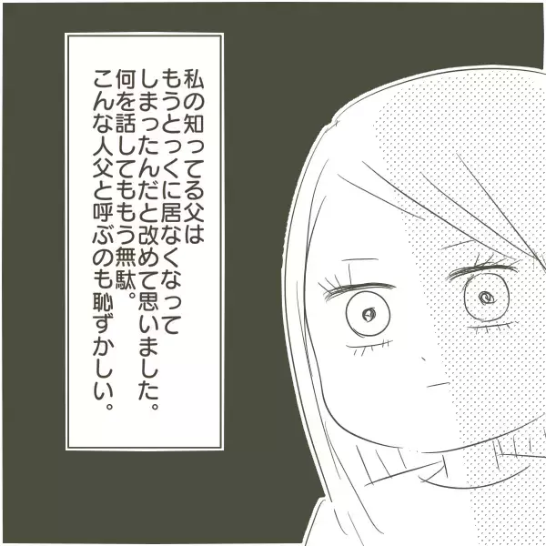 「「私の知っている父はいなくなってしまった」不倫相手にハマりエスカレートしていく行動」の画像