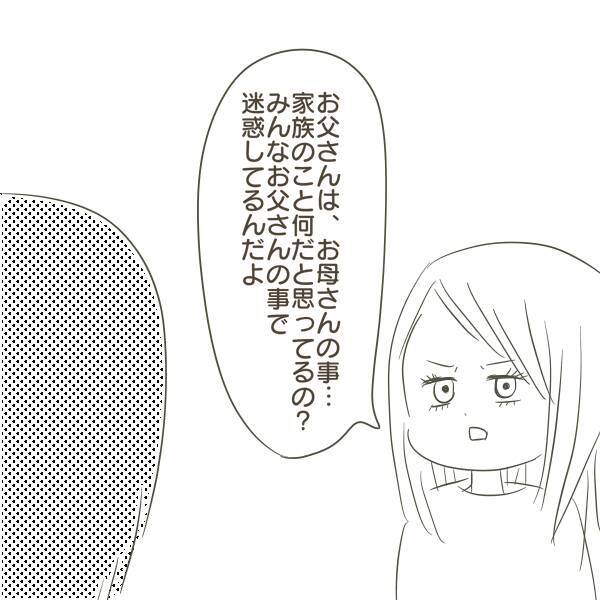 「私の知っている父はいなくなってしまった」不倫相手にハマりエスカレートしていく行動