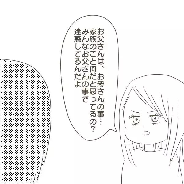 「「私の知っている父はいなくなってしまった」不倫相手にハマりエスカレートしていく行動」の画像