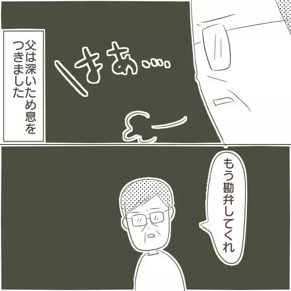 「「私の知っている父はいなくなってしまった」不倫相手にハマりエスカレートしていく行動」の画像