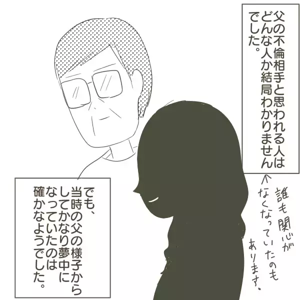 「「私の知っている父はいなくなってしまった」不倫相手にハマりエスカレートしていく行動」の画像