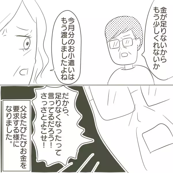 「「私の知っている父はいなくなってしまった」不倫相手にハマりエスカレートしていく行動」の画像