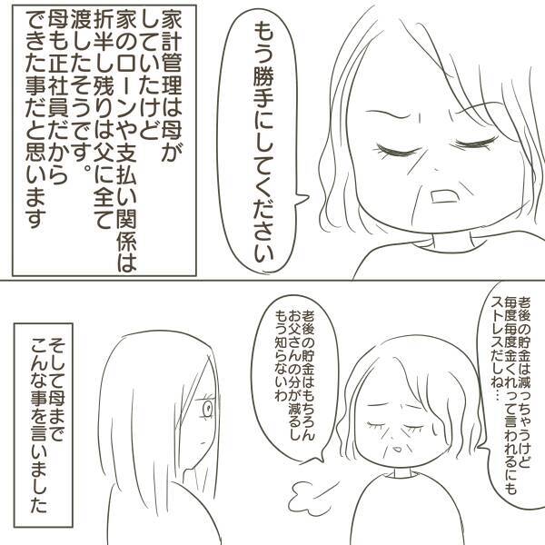 「私の知っている父はいなくなってしまった」不倫相手にハマりエスカレートしていく行動