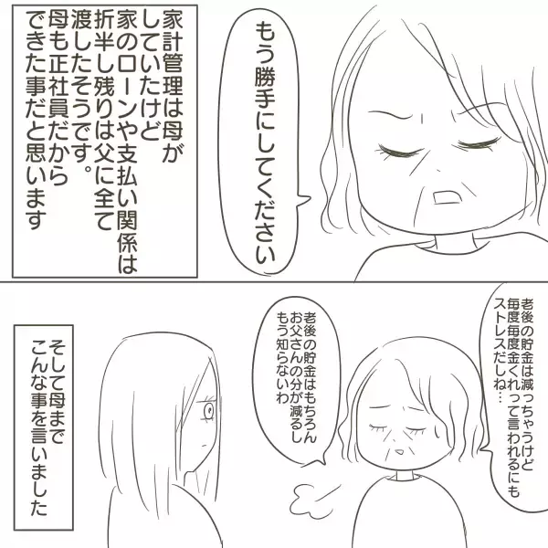 「「私の知っている父はいなくなってしまった」不倫相手にハマりエスカレートしていく行動」の画像