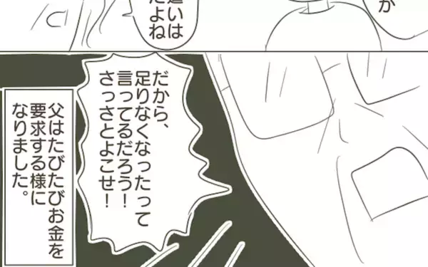 「「私の知っている父はいなくなってしまった」不倫相手にハマりエスカレートしていく行動」の画像