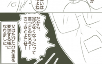 「私の知っている父はいなくなってしまった」不倫相手にハマりエスカレートしていく行動