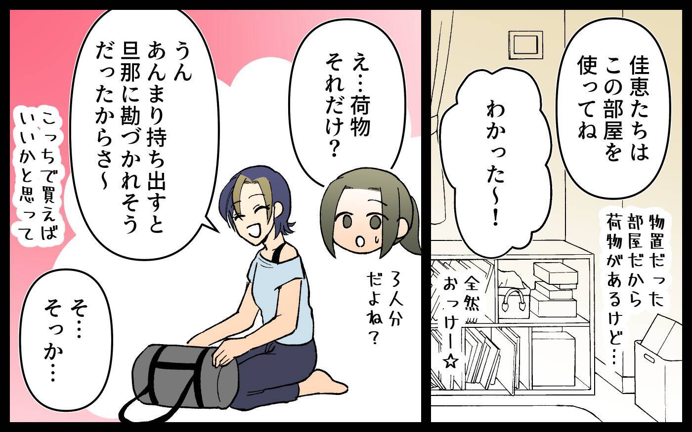 「行くアテがない」とママ友　すっかり頼られたが…彼女、何かがおかしい！
