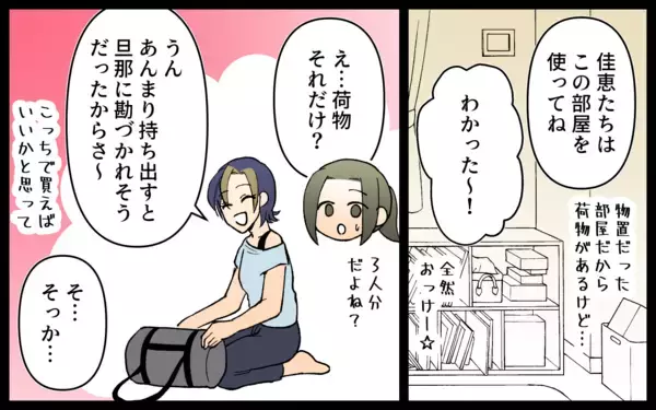 「「行くアテがない」とママ友　すっかり頼られたが…彼女、何かがおかしい！」の画像