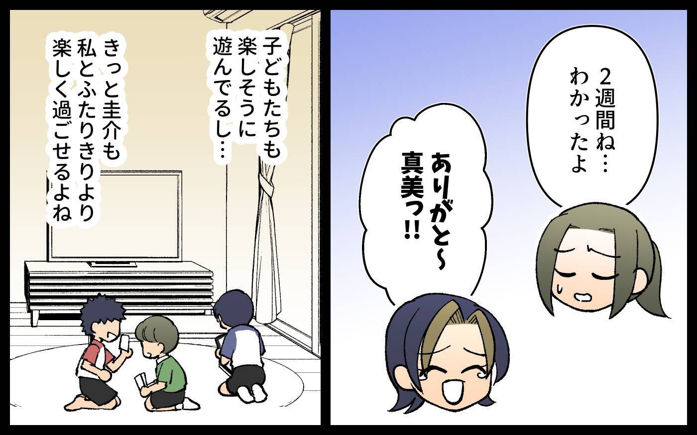 「行くアテがない」とママ友　すっかり頼られたが…彼女、何かがおかしい！