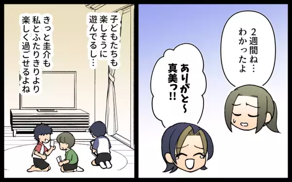 「「行くアテがない」とママ友　すっかり頼られたが…彼女、何かがおかしい！」の画像