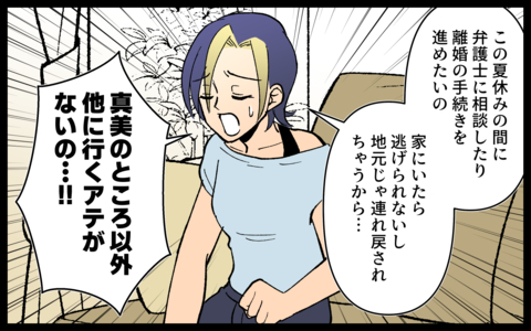 「行くアテがない」とママ友　すっかり頼られたが…彼女、何かがおかしい！の画像