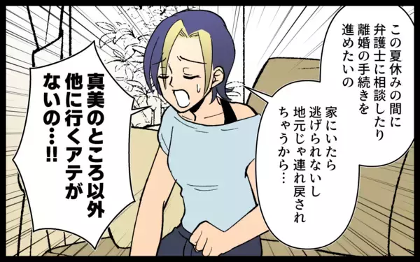 「「行くアテがない」とママ友　すっかり頼られたが…彼女、何かがおかしい！」の画像