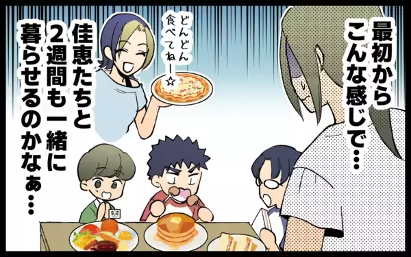 「「行くアテがない」とママ友　すっかり頼られたが…彼女、何かがおかしい！」の画像