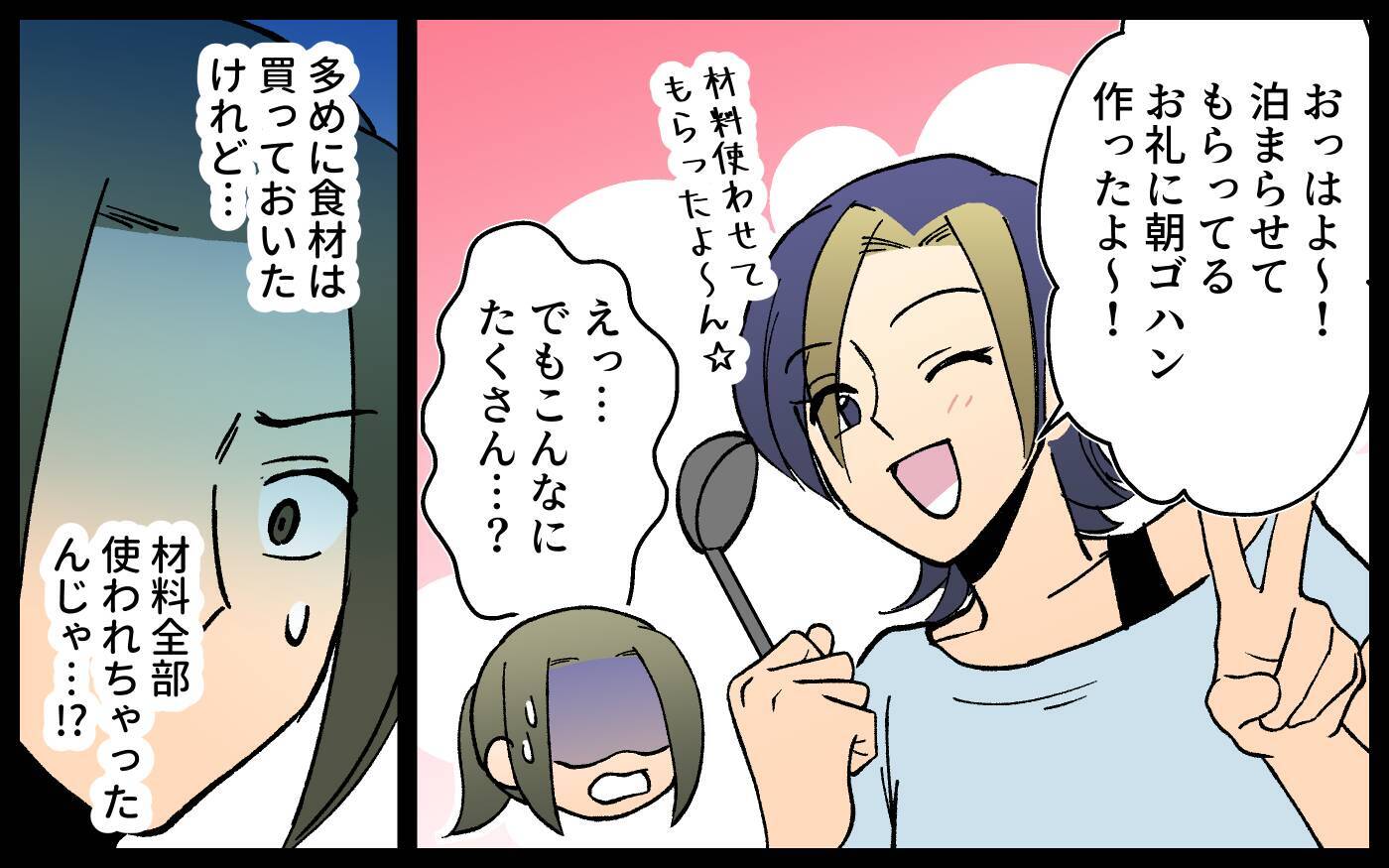 「行くアテがない」とママ友　すっかり頼られたが…彼女、何かがおかしい！