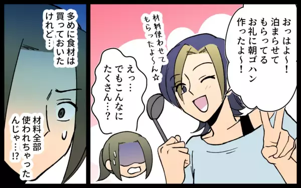 「「行くアテがない」とママ友　すっかり頼られたが…彼女、何かがおかしい！」の画像