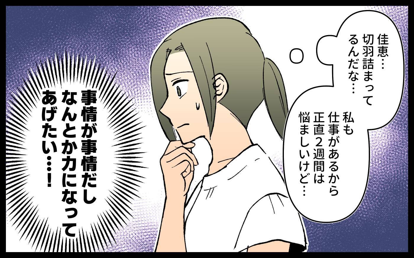 「行くアテがない」とママ友　すっかり頼られたが…彼女、何かがおかしい！