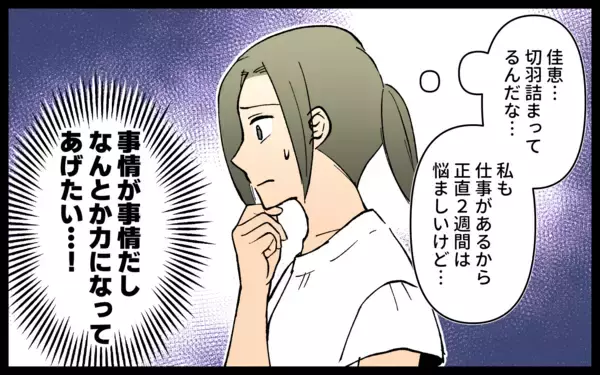 「「行くアテがない」とママ友　すっかり頼られたが…彼女、何かがおかしい！」の画像