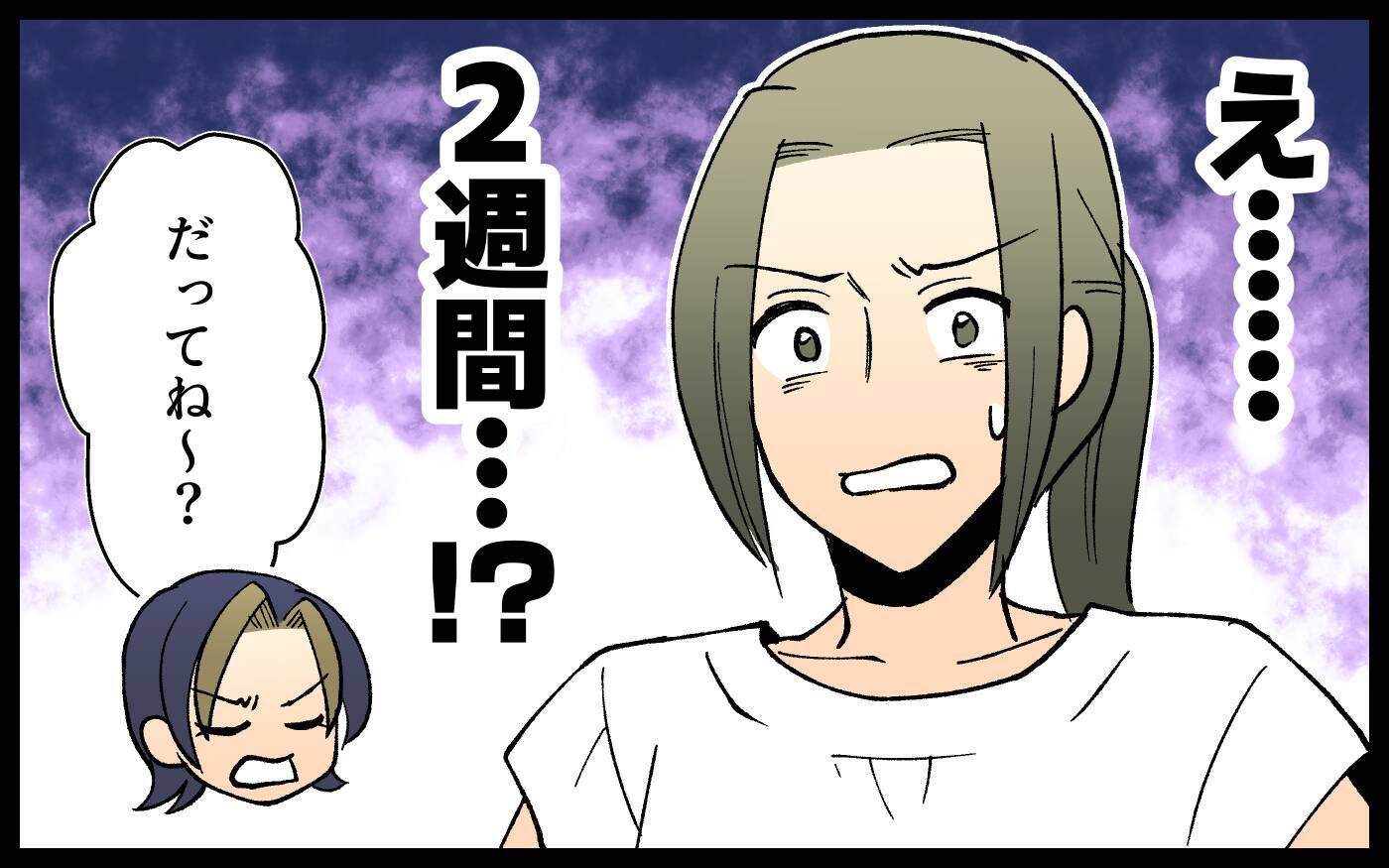 「行くアテがない」とママ友　すっかり頼られたが…彼女、何かがおかしい！