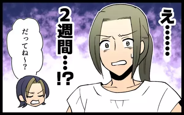 「「行くアテがない」とママ友　すっかり頼られたが…彼女、何かがおかしい！」の画像
