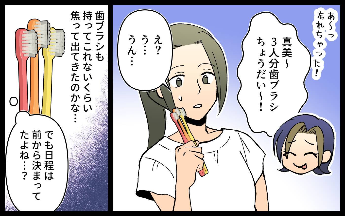 「行くアテがない」とママ友　すっかり頼られたが…彼女、何かがおかしい！